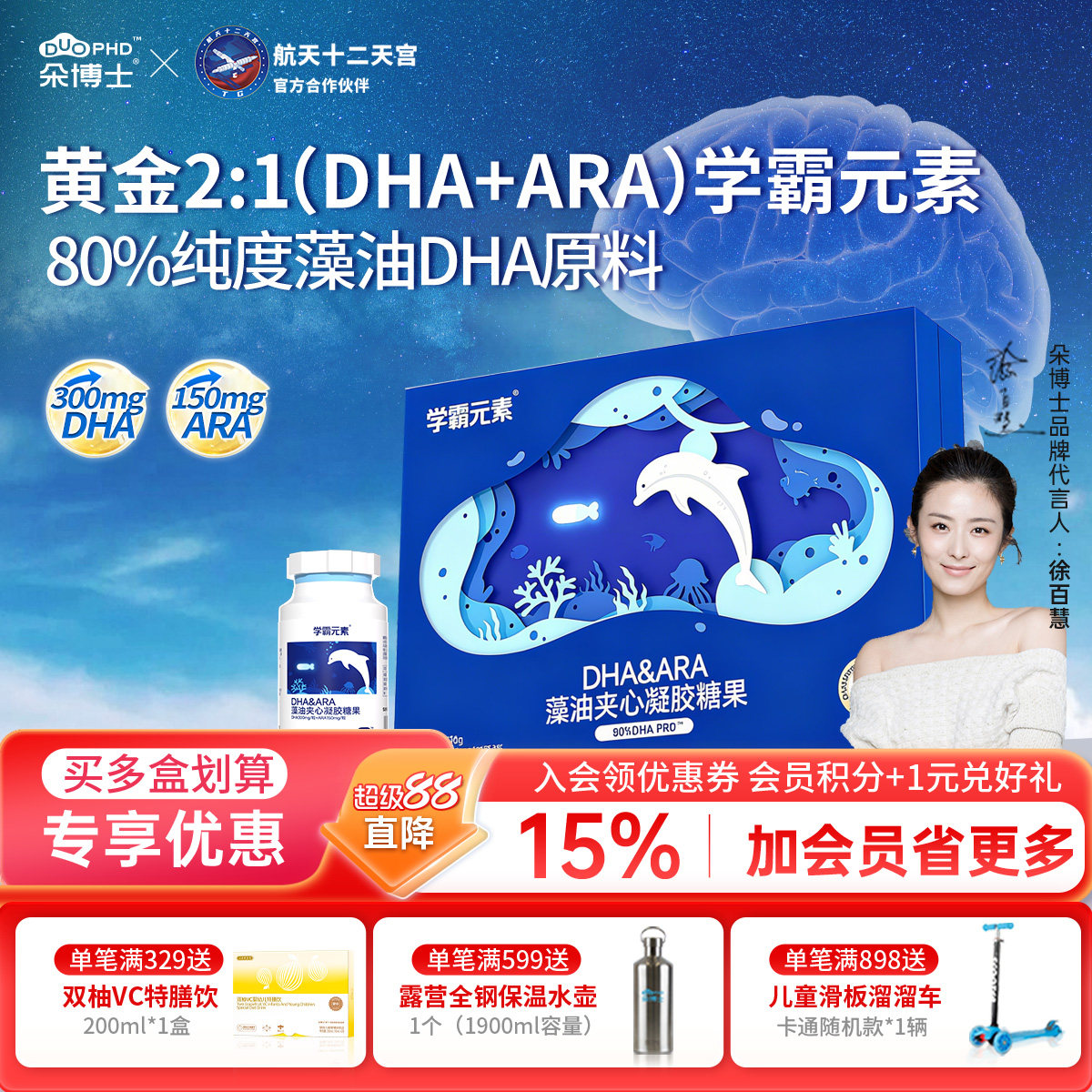 80%纯度高含量300mg/粒DHA藻油+150mg/粒ARA