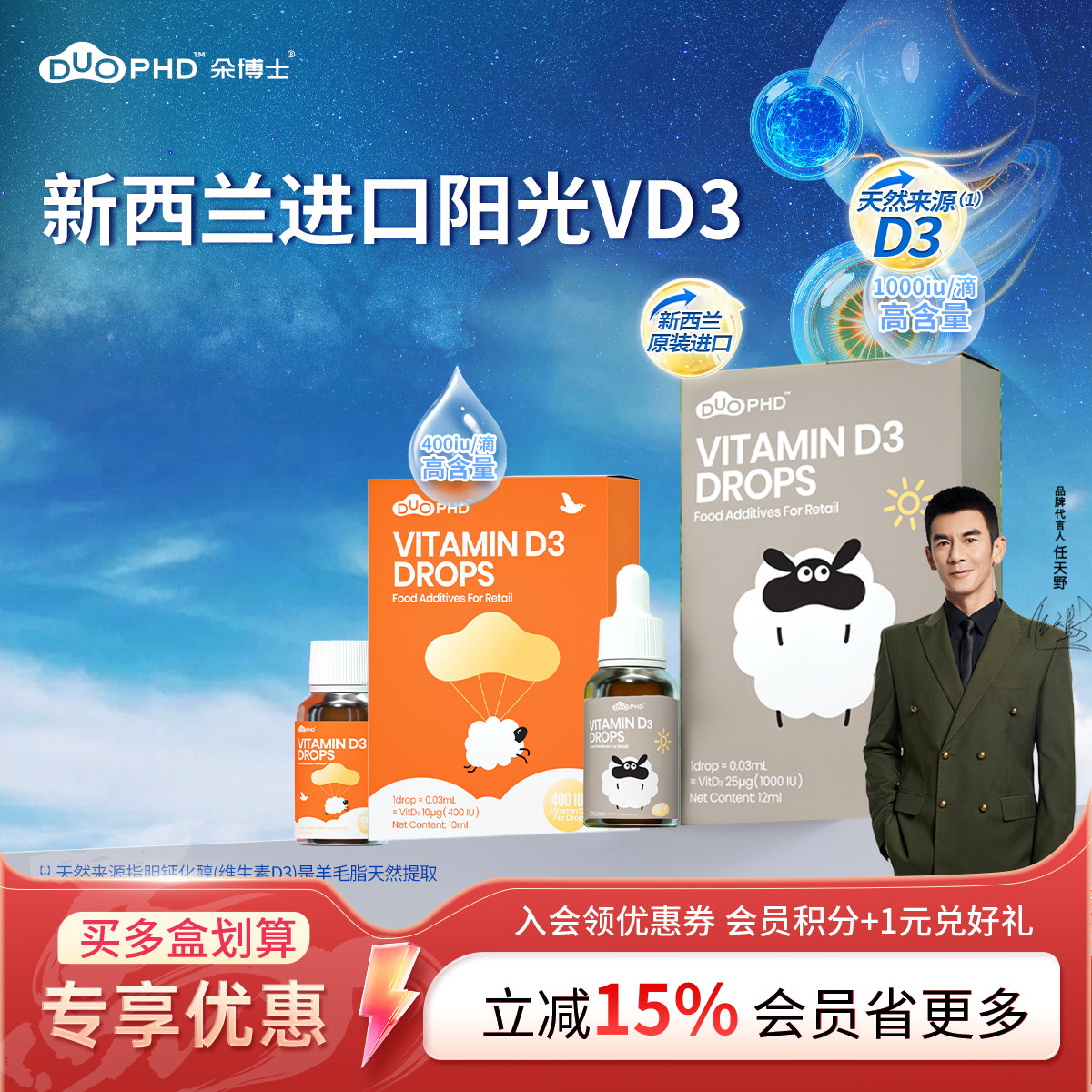 SUNDUOPHD朵博士新西兰进口维生素D3儿童宝宝成人青少年滴剂VD3