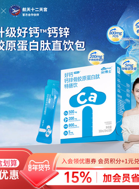 SUNDUOPHD朵博士好钙骨胶原高钙锌口服液有机钙500mg儿童青少年