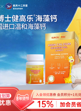 SUNDUOPHD朵博士英国进口健高乐儿童哺乳期宝宝液体海藻钙
