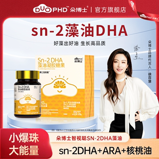 核桃油儿童宝宝学生含化丸海藻油 ARA 2DHA SUNDUOPHD朵博士Sn