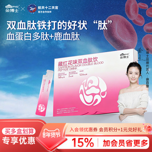 朵博士藏红花味双血肽饮血蛋白多肽成人口服液J