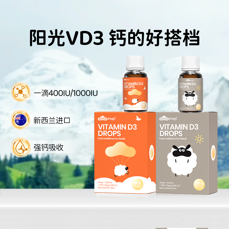 SUNDUOPHD朵博士新西兰进口维生素D3儿童宝宝成人青少年滴剂VD3