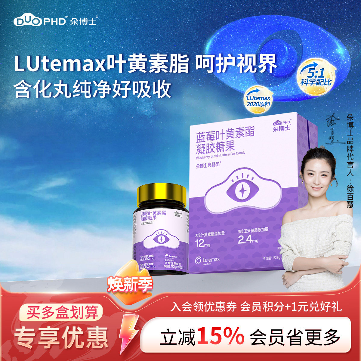 朵博士专利爆珠软糖叶黄素酯DHA蓝莓黑加仑0糖型儿童青少年呵护