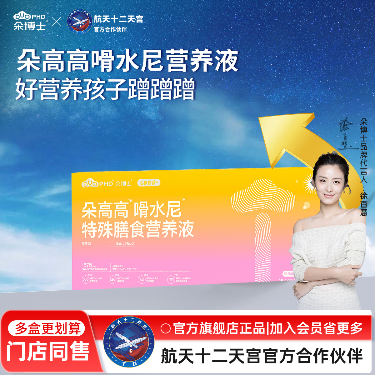 朵博士健高乐骨水泥膳食营养液