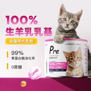 惠伦宝幼猫专用羊奶粉新生幼小猫咪易吸收肠胃养护宠物代乳粉170g