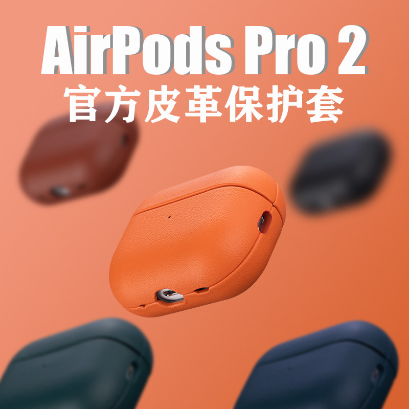 Trogonic特酷客适用苹果airpodspro2保护套皮保护壳2代皮革挂绳开孔AirPods3保护套airpodspro二代耳机套男女,3C数码配件,耳机保护套,淘宝优惠券,粉丝福利购,淘宝优惠卷