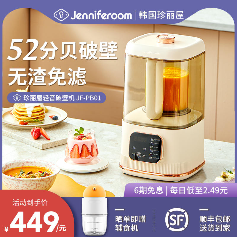 【韩国珍丽屋】多功能轻音破壁机