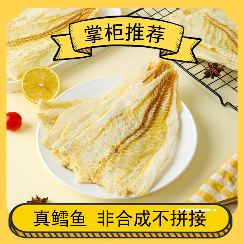 碳烤鳕鱼片手撕干海鲜即食小零食解馋干货网红休闲青岛特产烤鱼片