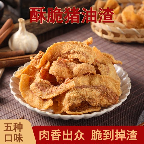 酥脆猪油渣青岛特产脂渣