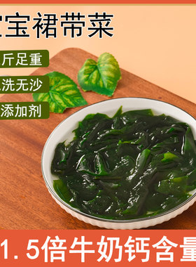 宝宝裙带菜干货精选嫩叶足干足重