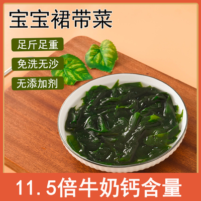 宝宝裙带菜干货精选嫩叶足干足重