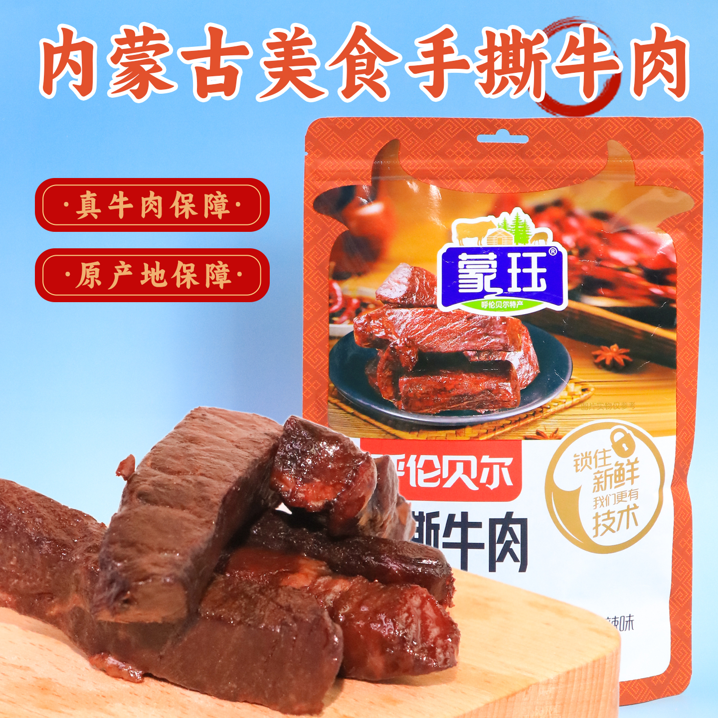内蒙特产手撕牛肉干250g独立装香辣味即食牛肉办公健身饱腹小零食