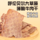呼伦贝尔原切薄片牛脆脆40g即食牛肉干牛肉薯片健身办公代餐零食