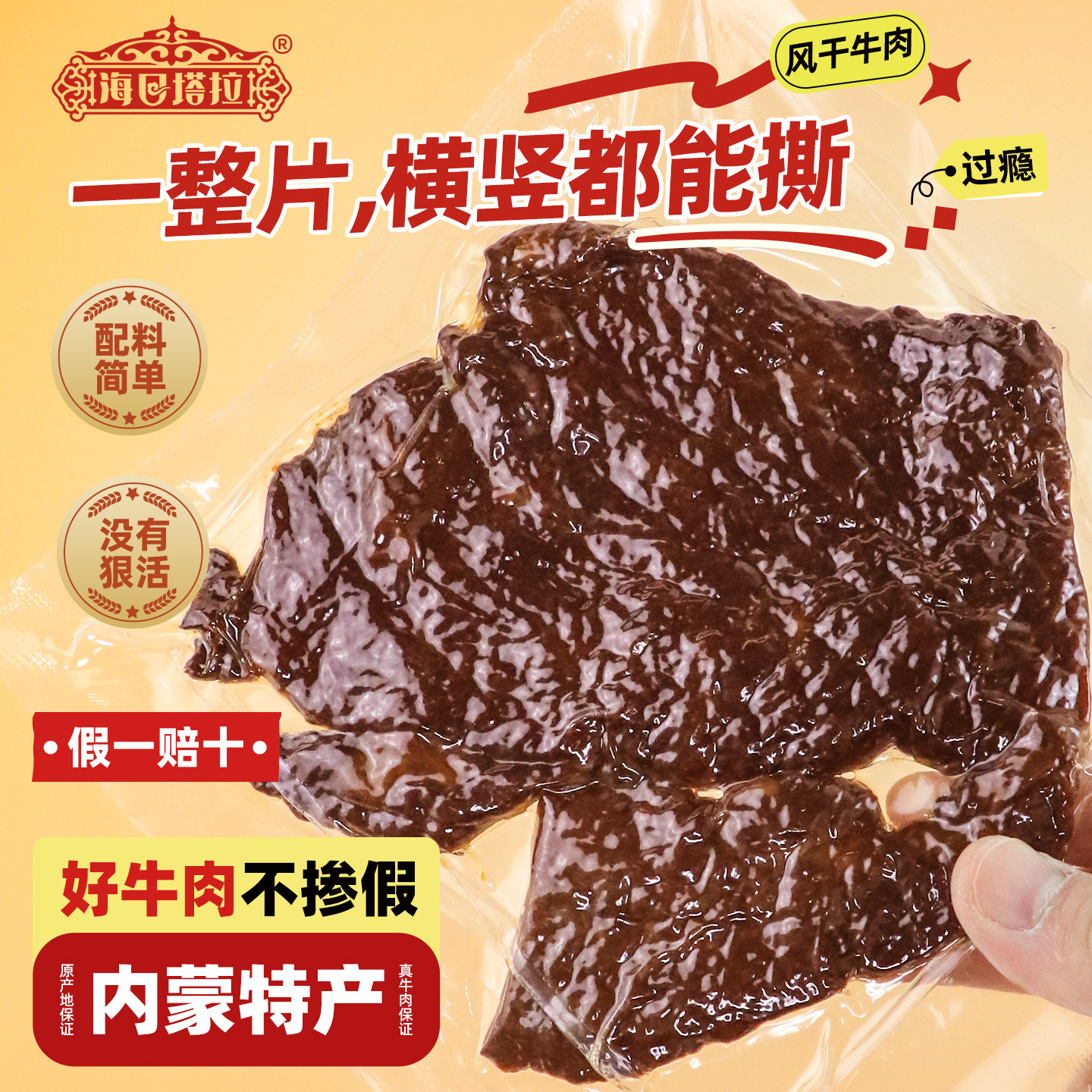 内蒙古特产原切大片风干牛肉干真空装高蛋白办公健身手撕休闲零食