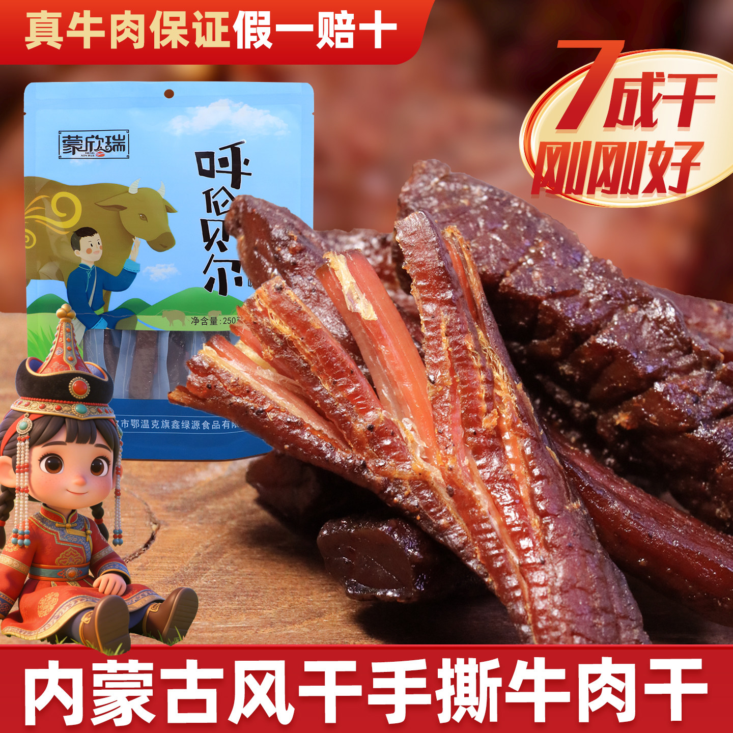 内蒙特产七成风干牛肉干真空装手撕办公室健身充饥高蛋白即食零食