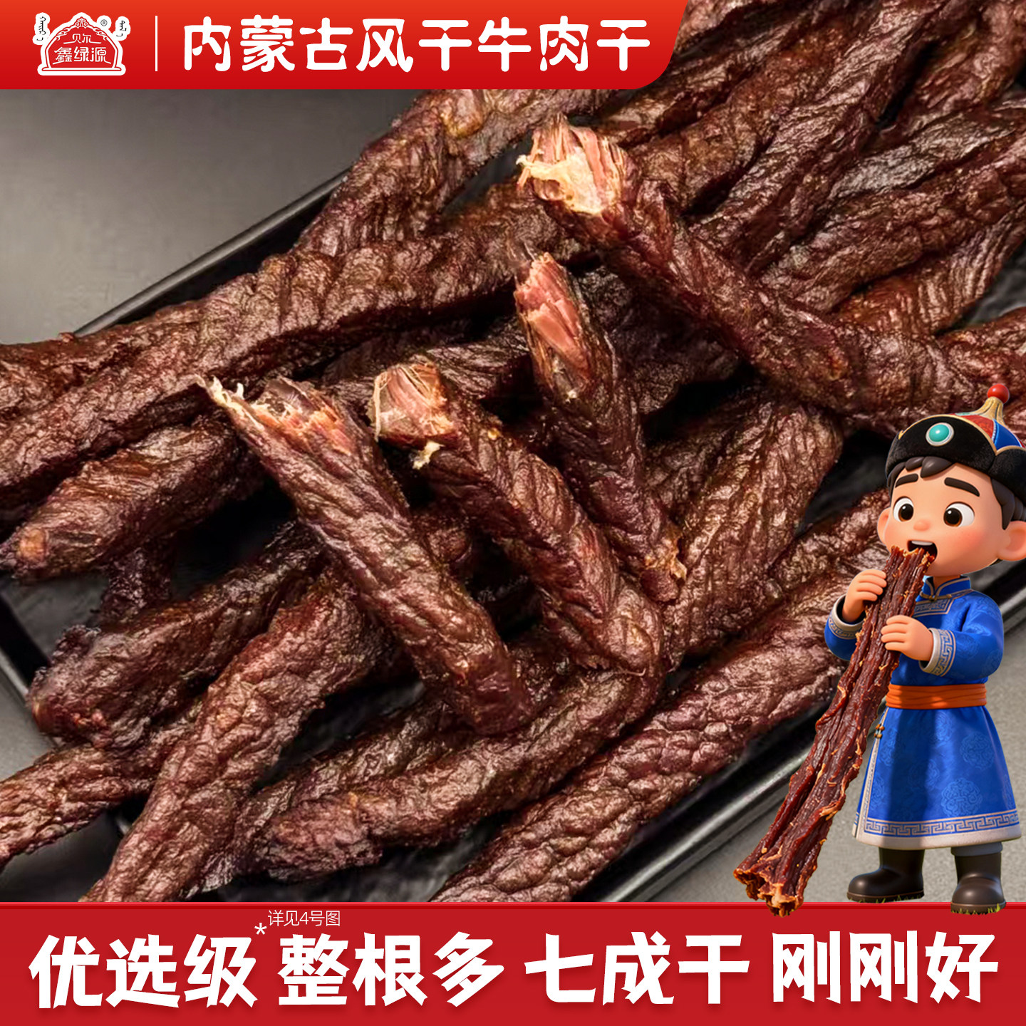 优选内蒙特产风干牛肉干真空装孕妇办公室手撕解馋充饥零食鑫绿源