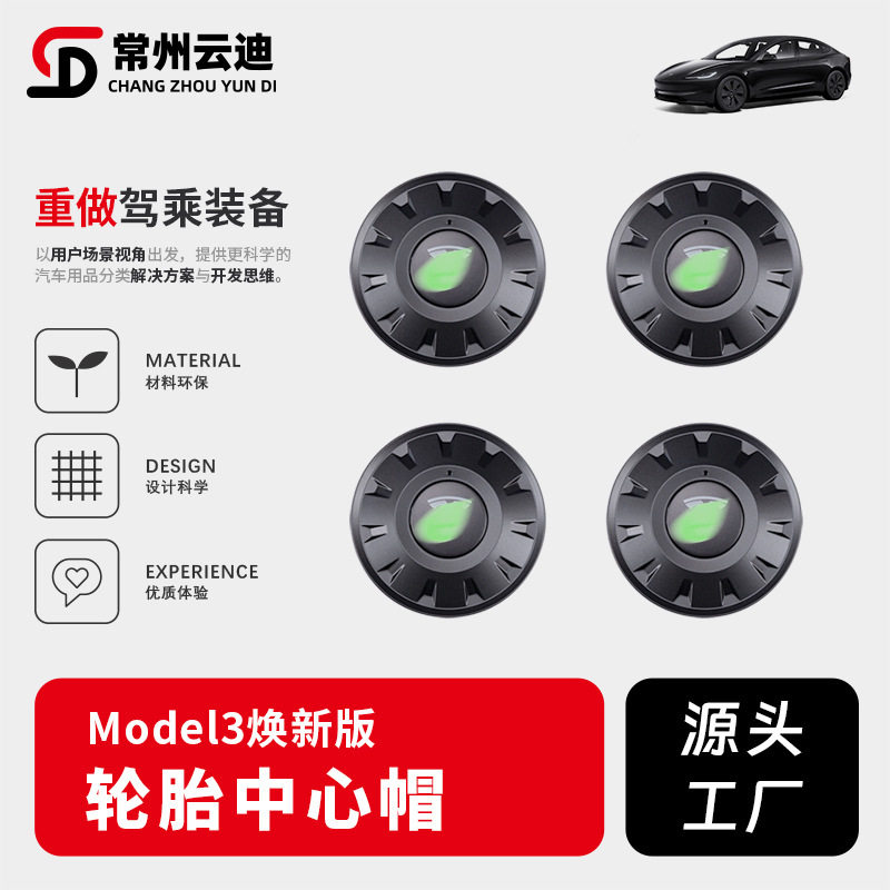 适用焕新版Model3特斯拉轮毂盖保护罩中心盖18寸装饰罩