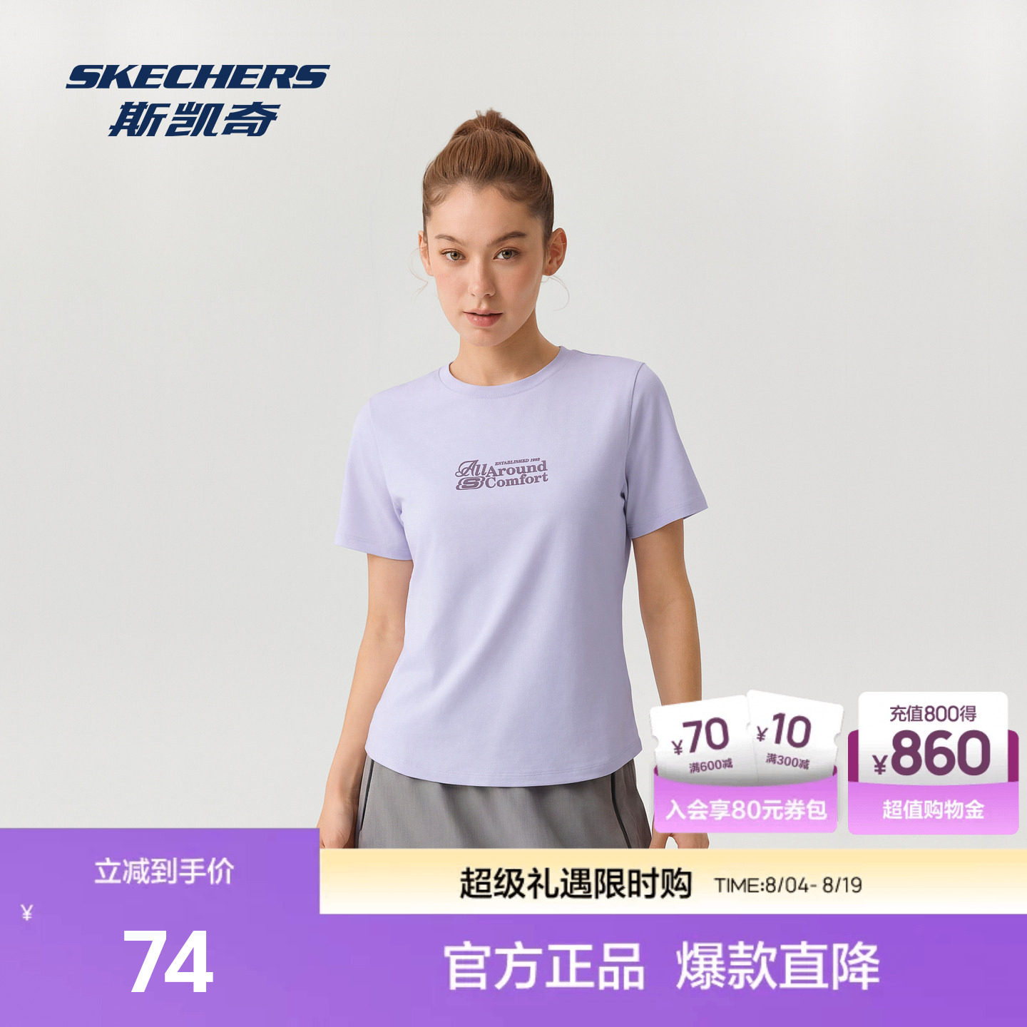斯凯奇凉感抗菌针织短袖T恤衫