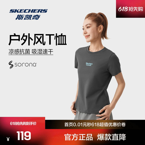 采用索罗娜面料 结合斯凯奇GO DRI科技 吸