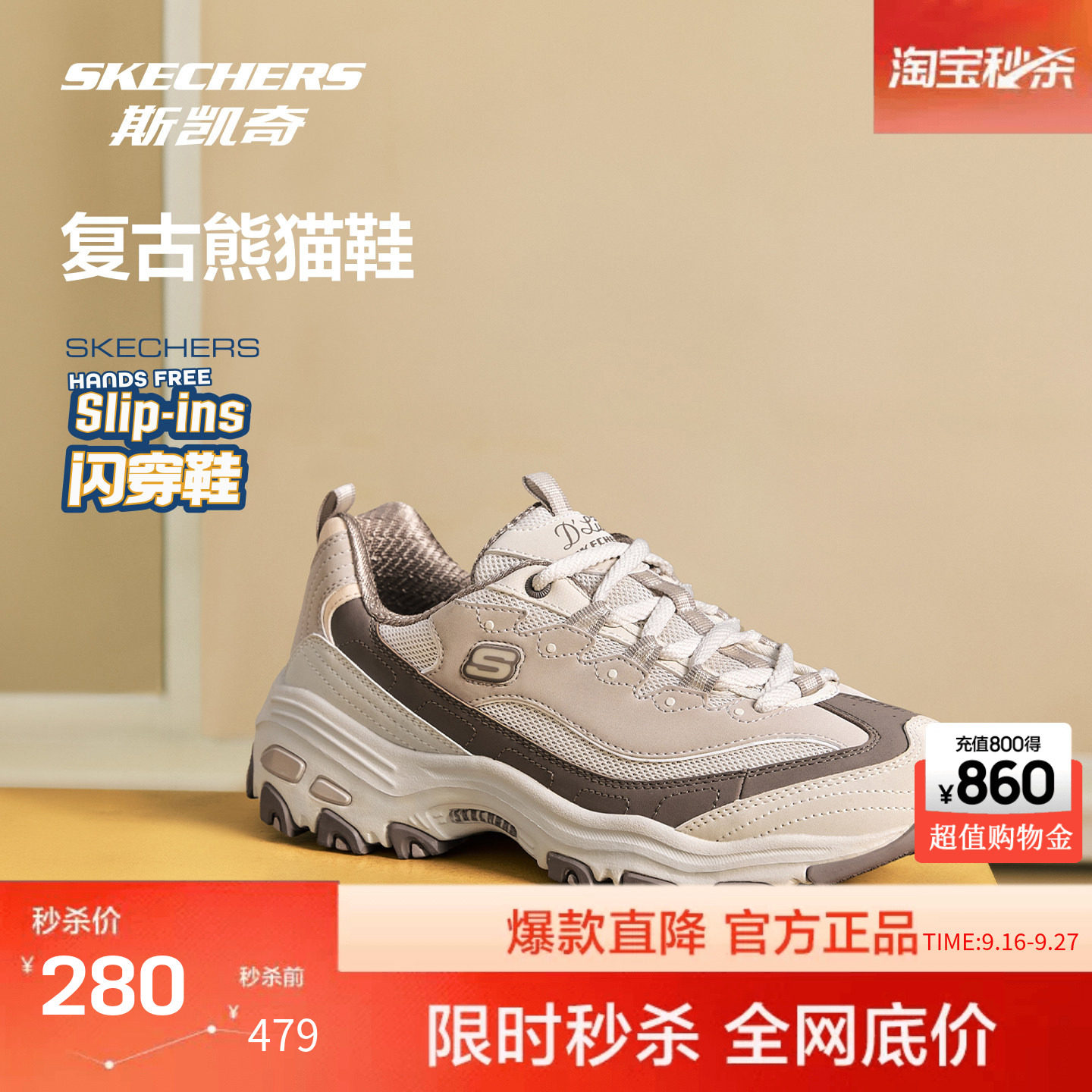 斯凯奇经典熊猫鞋DLITES低帮老爹鞋女款四季运动休闲鞋拼色系带
