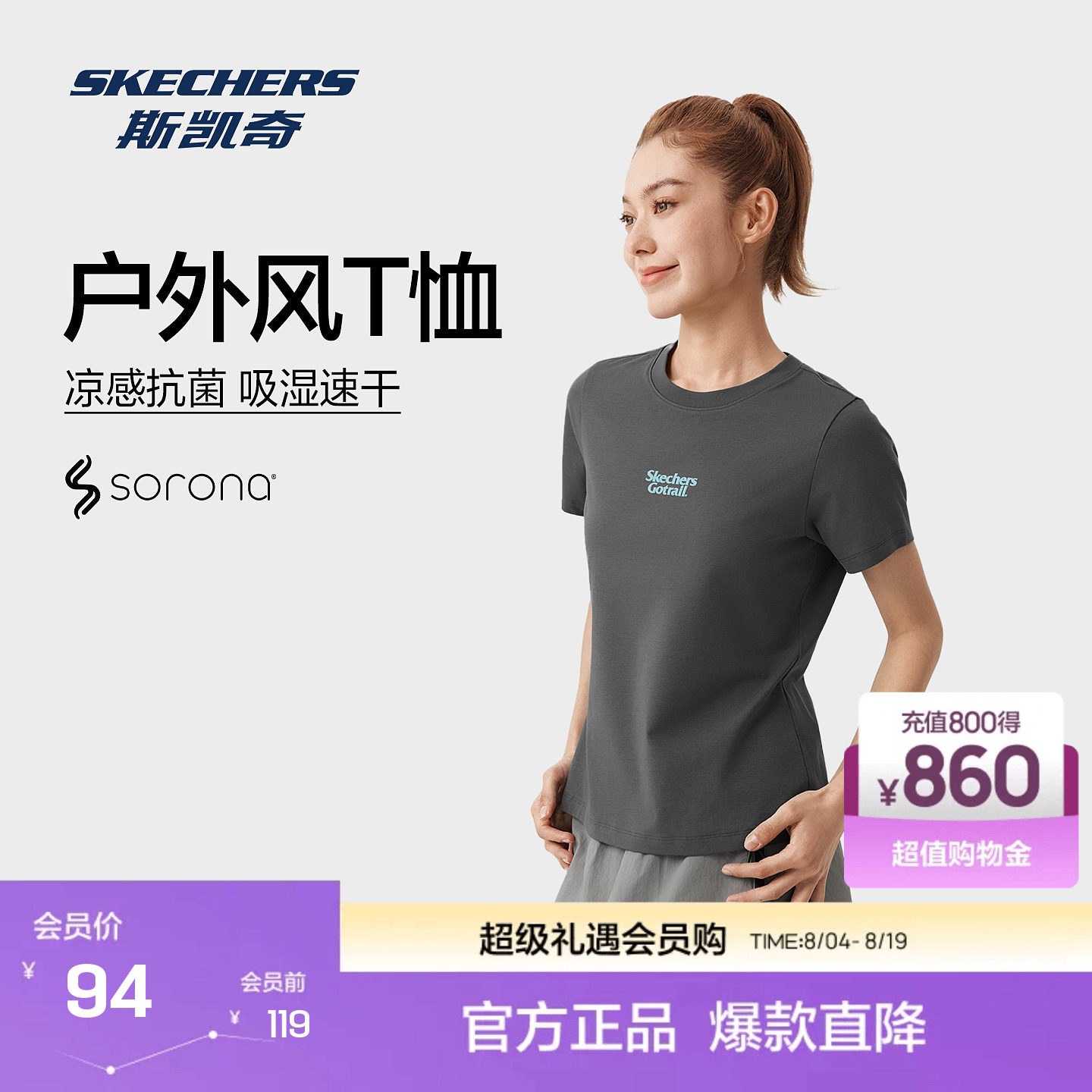 斯凯奇凉感户外T恤衫2026夏季新品女款针织短袖速干抗菌收腰