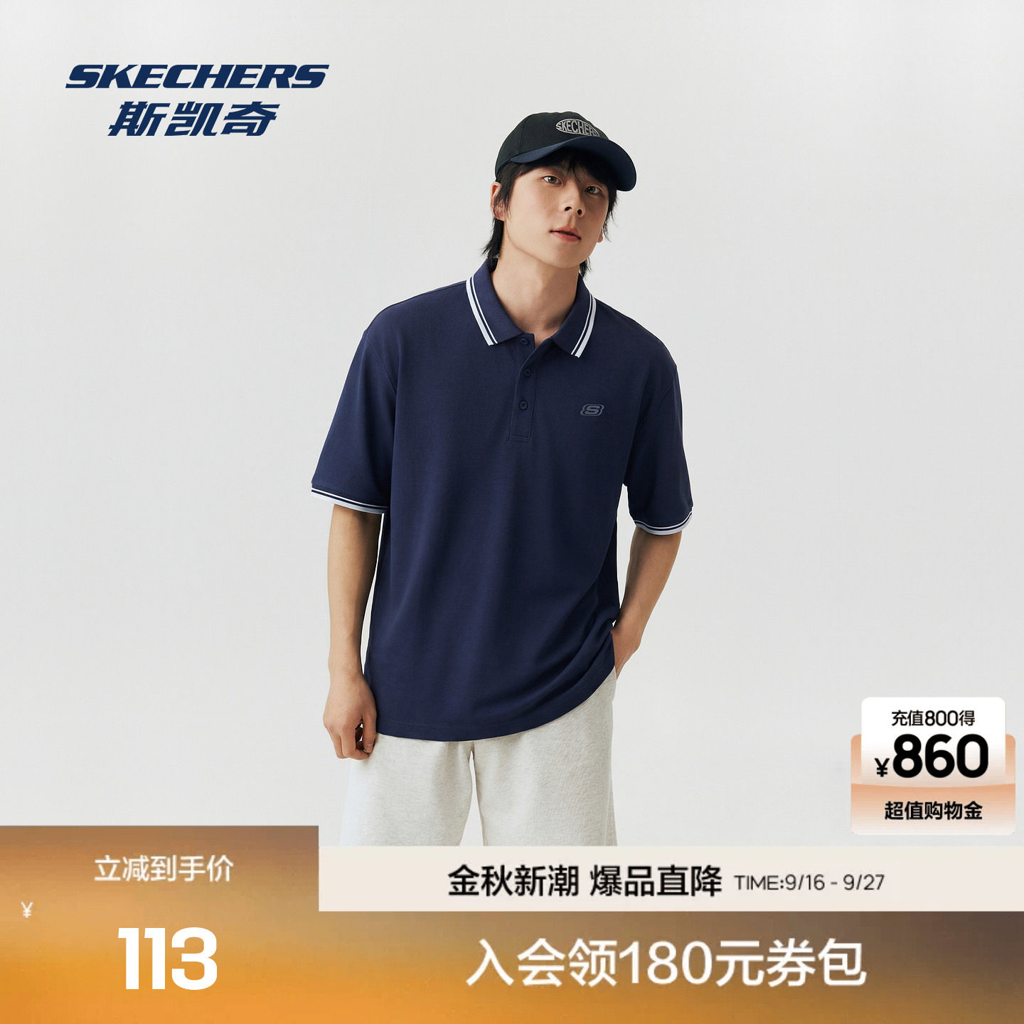 斯凯奇男士短袖新款凉感抗菌针织