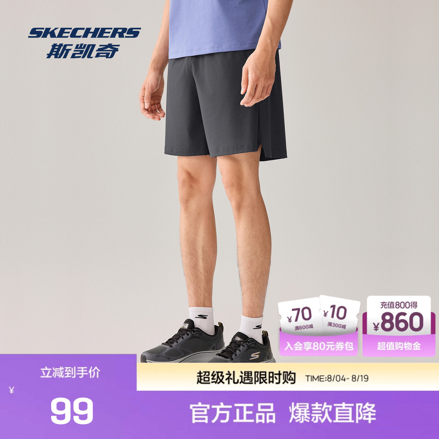 斯凯奇吸湿速干凉感针织短裤