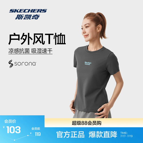 采用索罗娜面料 结合斯凯奇GO DRI科技 吸
