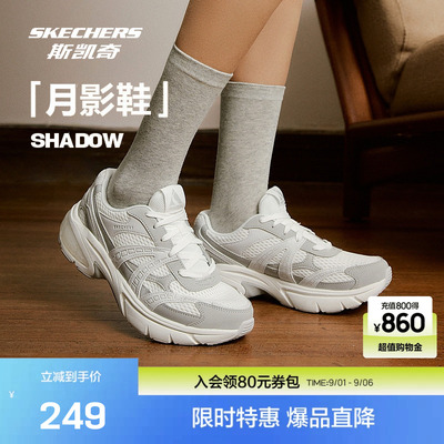 斯凯奇官方outlet月影男女款复古老爹鞋跑步鞋拼接立体层次鞋面