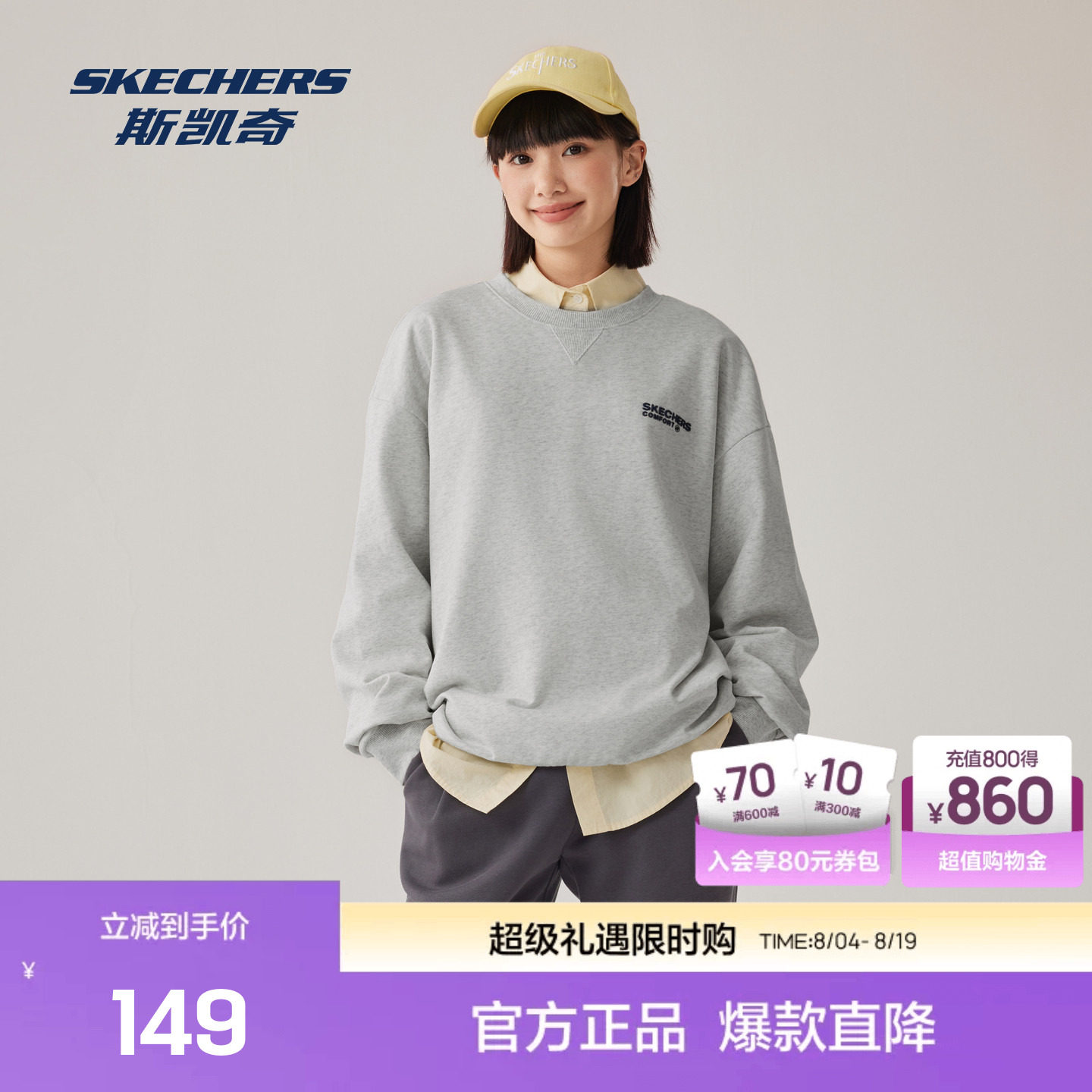 斯凯奇舒弹潮流舒适卫衣