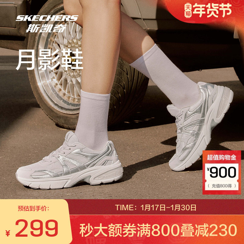 斯凯奇官方outlets女款复古老爹鞋时尚百搭高透气轻盈舒适,女鞋,老爹鞋,淘宝优惠券,粉丝福利购,淘宝优惠卷