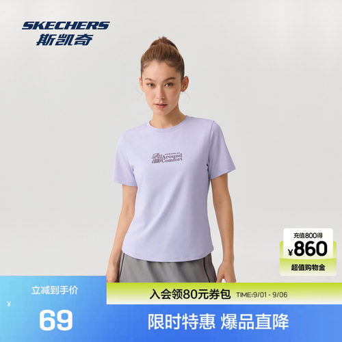斯凯奇凉感抗菌针织短袖T恤衫