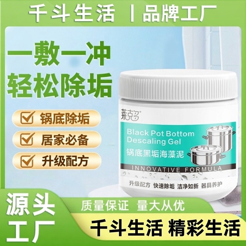 锅底除垢强力除垢去污清洗剂海藻泥锅底黑垢除黑垢清洁膏升级配方,洗护清洁剂/卫生巾/纸/香薰,家电清洁剂,淘宝优惠券,粉丝福利购,淘宝优惠卷