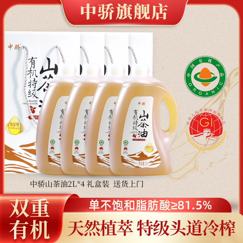 中骄特级初榨山茶油2L*4日期新