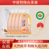 中骄山茶油3L 4礼盒装 双重有机特级初榨低温冷榨旗舰店食用茶籽油