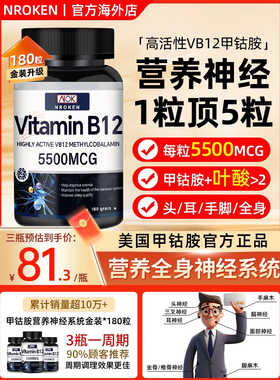 美国进口维生素补充营养神经活性甲钴胺修复脑叶酸