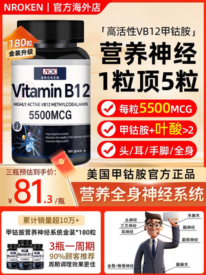 美国进口维生素补充营养神经活性甲钴胺修复脑叶酸