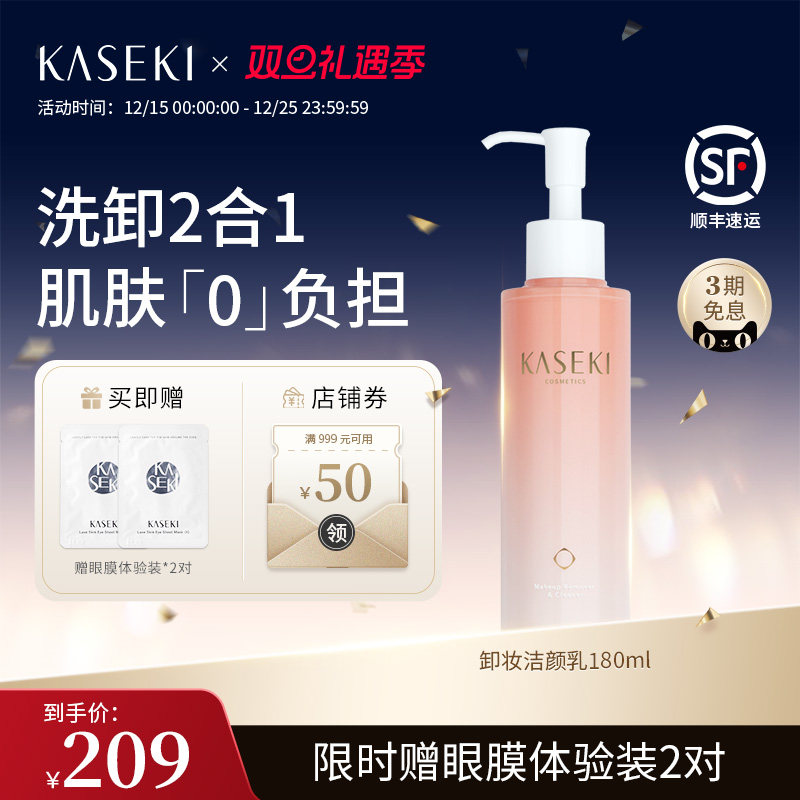 KASEKI洗卸二合一洗面奶APG复配