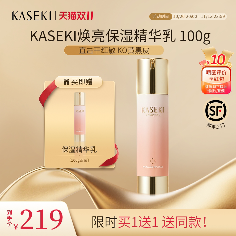 Kaseki传明酸焕白保湿精华乳100g舒缓去黄提亮改善暗沉面霜