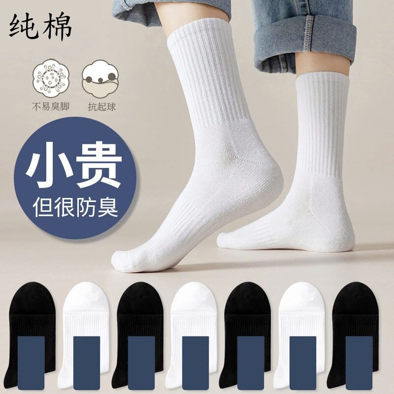纯棉袜子男女款新疆棉中筒袜春夏季纯色短筒防臭吸汗秋季中长筒袜