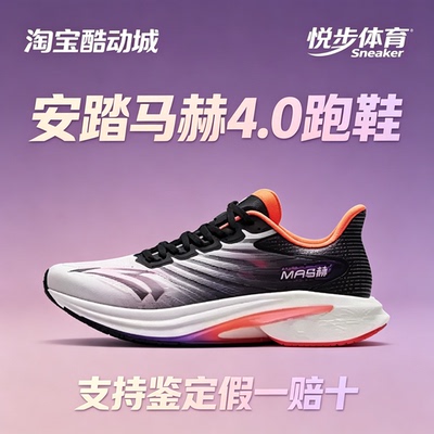 安踏MACH马赫4.0 跑鞋 氮科技抓地回弹缓震软底网面防滑耐磨体考