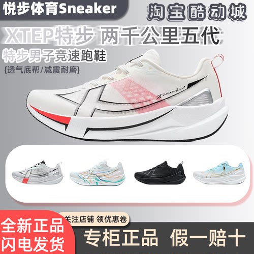 特步两千公里五代体侧跑鞋