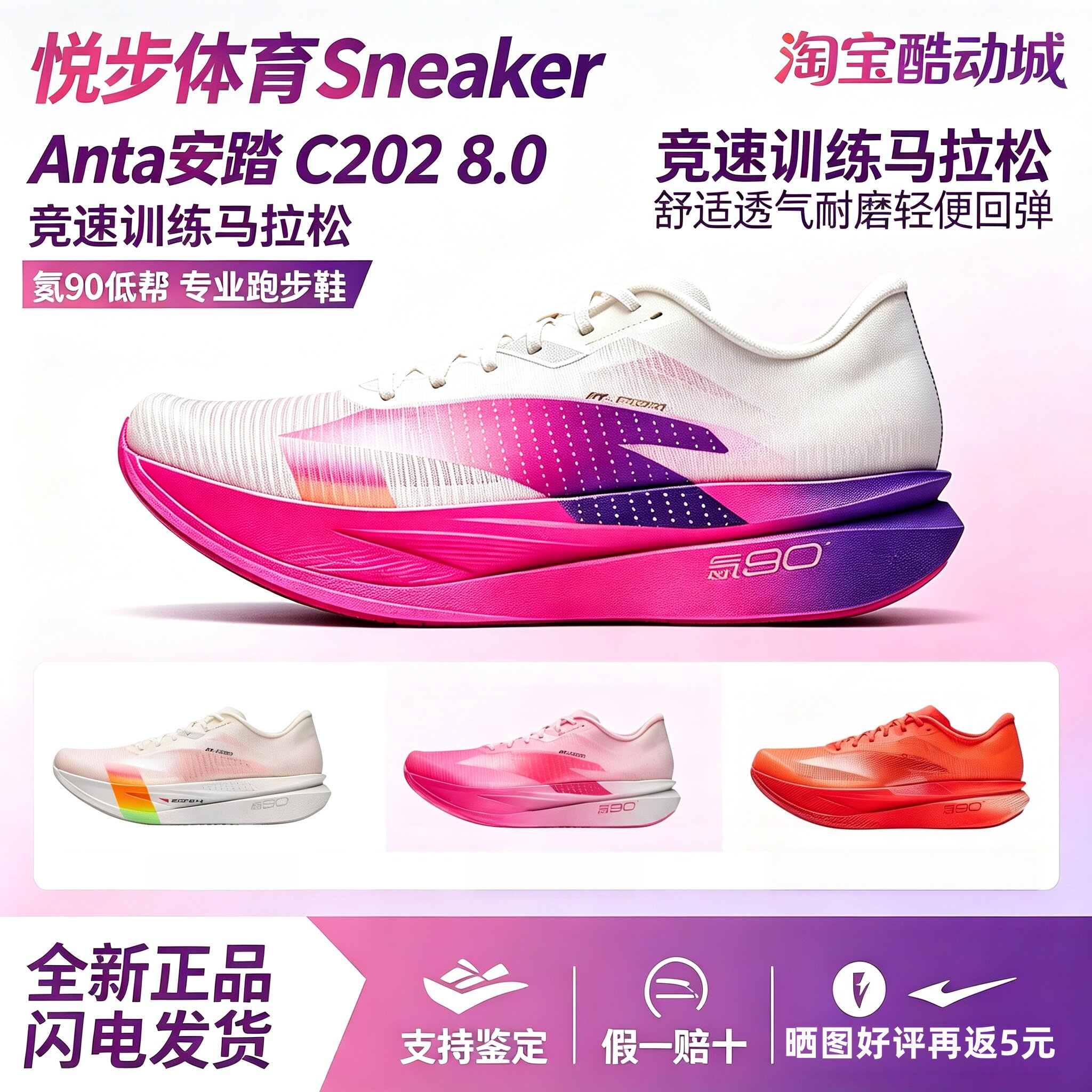 Anta安踏C202 8.0竞速训练马拉松舒适透气耐磨轻便回弹专业跑步鞋图片