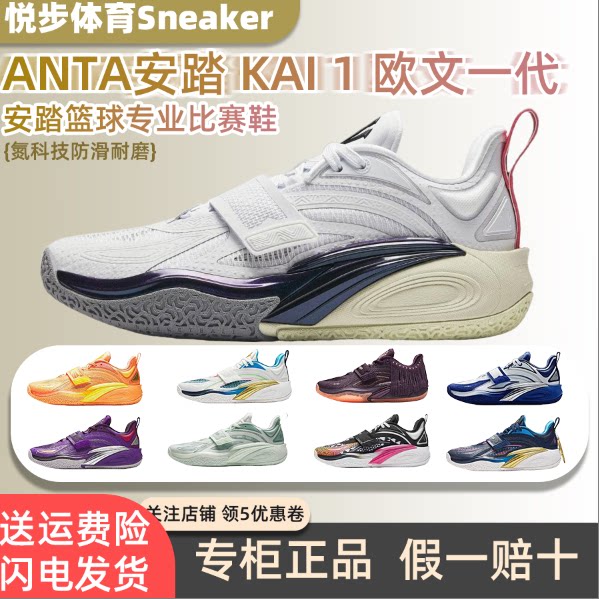 【凯里·欧文同款】安踏KAI欧文一代氮科技缓震耐磨专业篮球鞋男