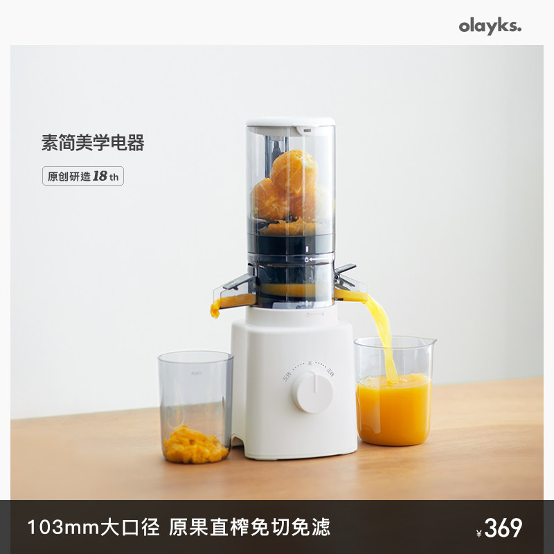 olayks原汁机榨汁机渣汁分离大口径家用多功能全自动易清洗果汁机属于什么档次？