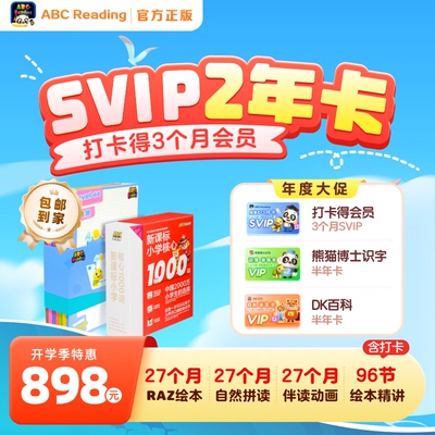 ABC Reading 分级阅读 海量资源，性价比之王