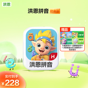 洪恩识字永久包ABC英语思维拼音子集绘本趣味成语VIP会员识字启蒙
