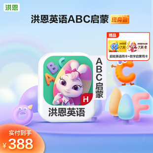 洪恩永久包ABC英语思维拼音子集绘本趣味成语VIP会员识字启蒙