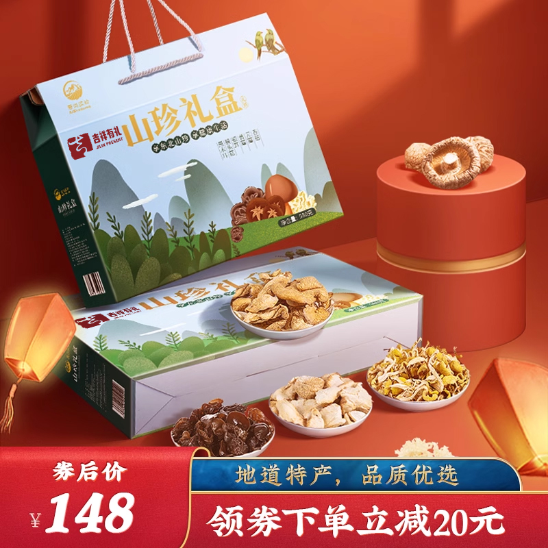 东北干货山珍礼盒黑木耳菌菇礼盒特产团购送礼批发年货节送长辈